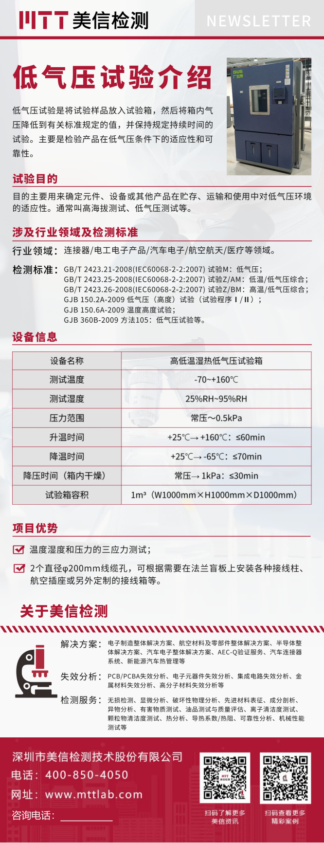 低氣壓試驗介紹.png
