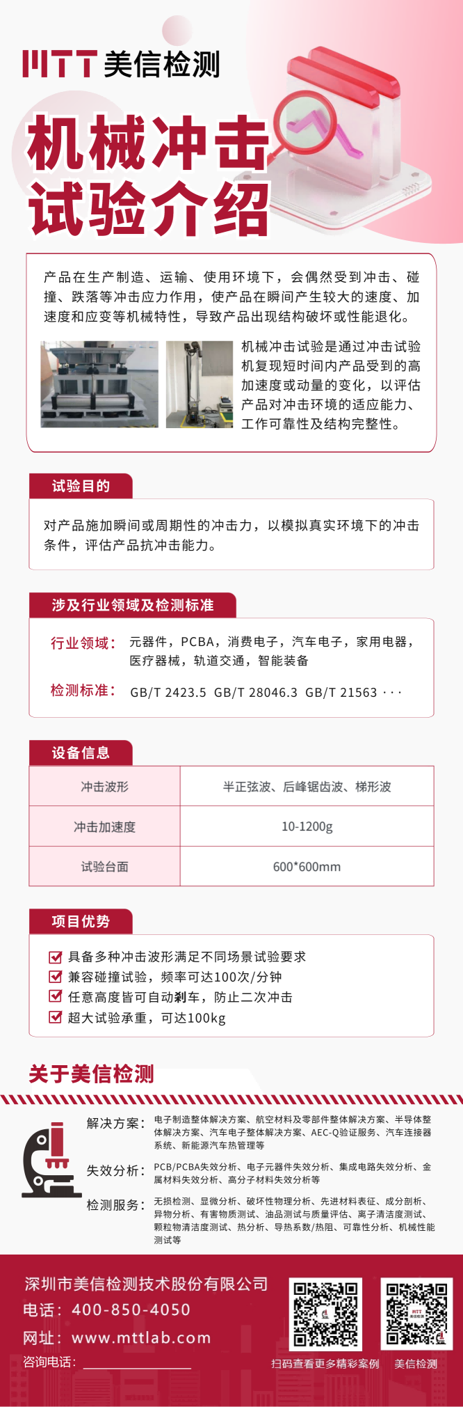 機械沖擊.png