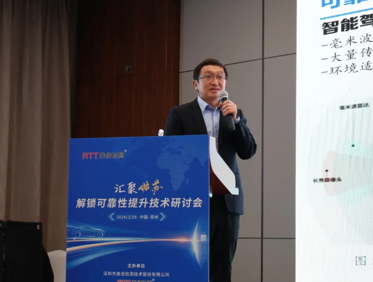 共解可靠性提升密碼” 2024汽車電子可靠性提升技術研討會