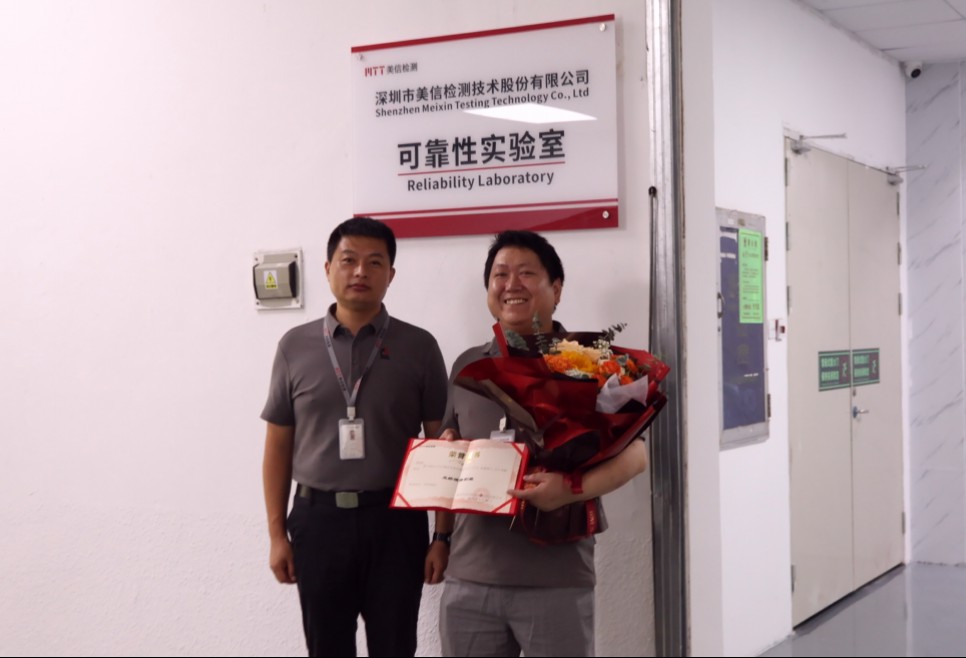 可靠性實(shí)驗(yàn)室揭牌儀式