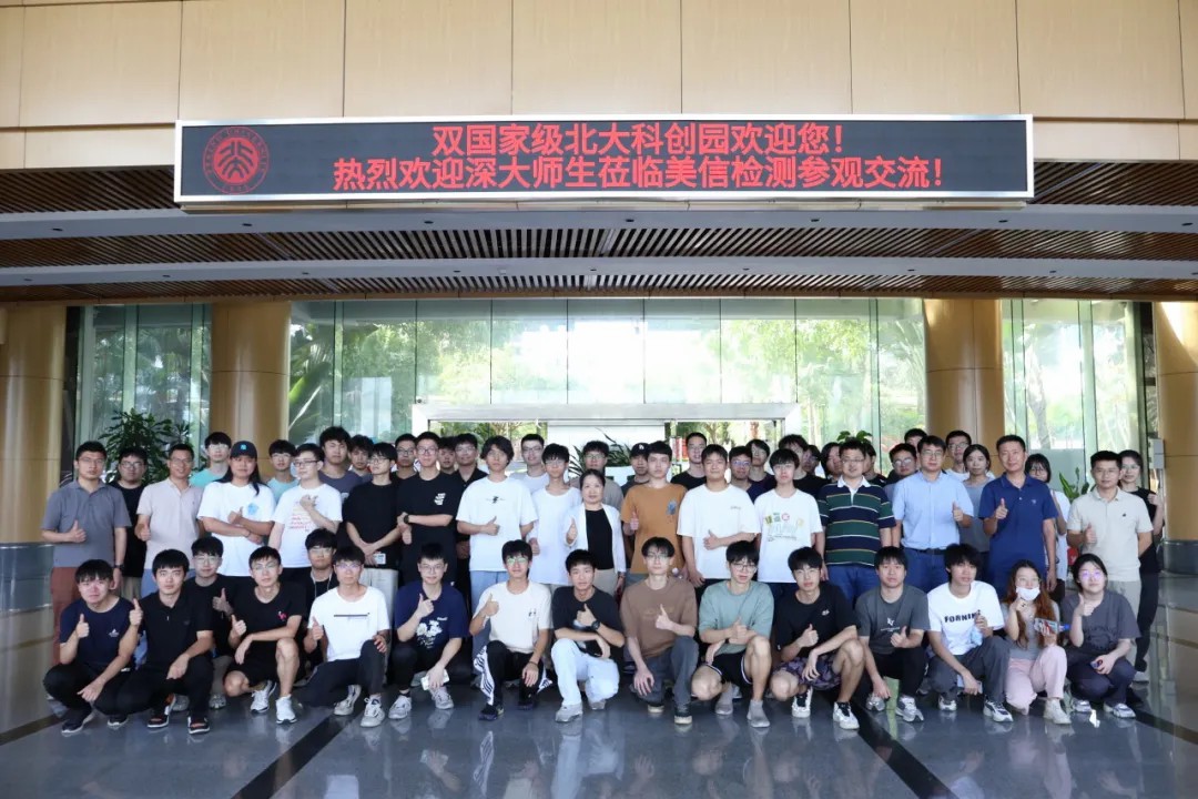 美信檢測攜手深大師生共啟2024實(shí)踐探索之旅大合照