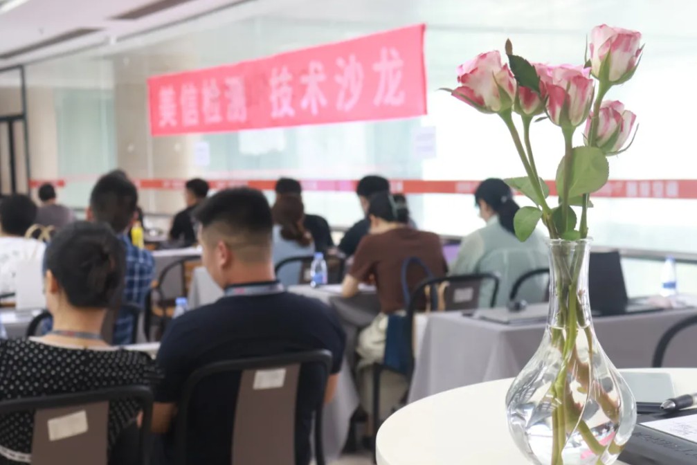 2024美信檢測深圳“芯聚智匯”技術沙龍