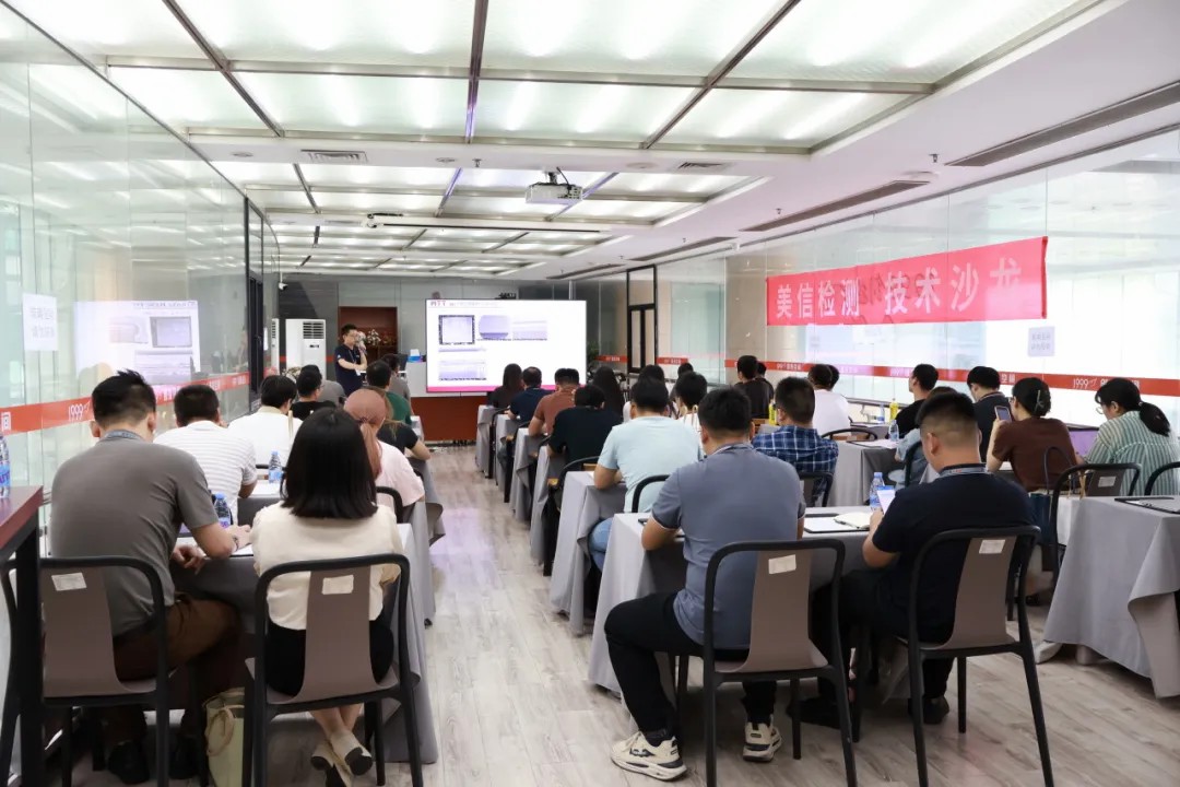 2024美信檢測深圳“芯聚智匯”技術沙龍
