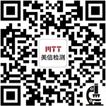 /ueditor/image/20251201/1764562084606648/b6a8dc7efbfbf78e5b5916369e8fc993.jpg 美信檢測官方公眾號二維碼