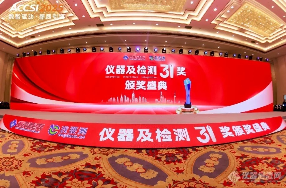 /ueditor/image/20251201/1764578267386964/510651d5eefe9e85db1df616c6702fd0.jpg 美信檢測榮獲“行業先鋒獎”,技術實力與服務品質獲高度認可