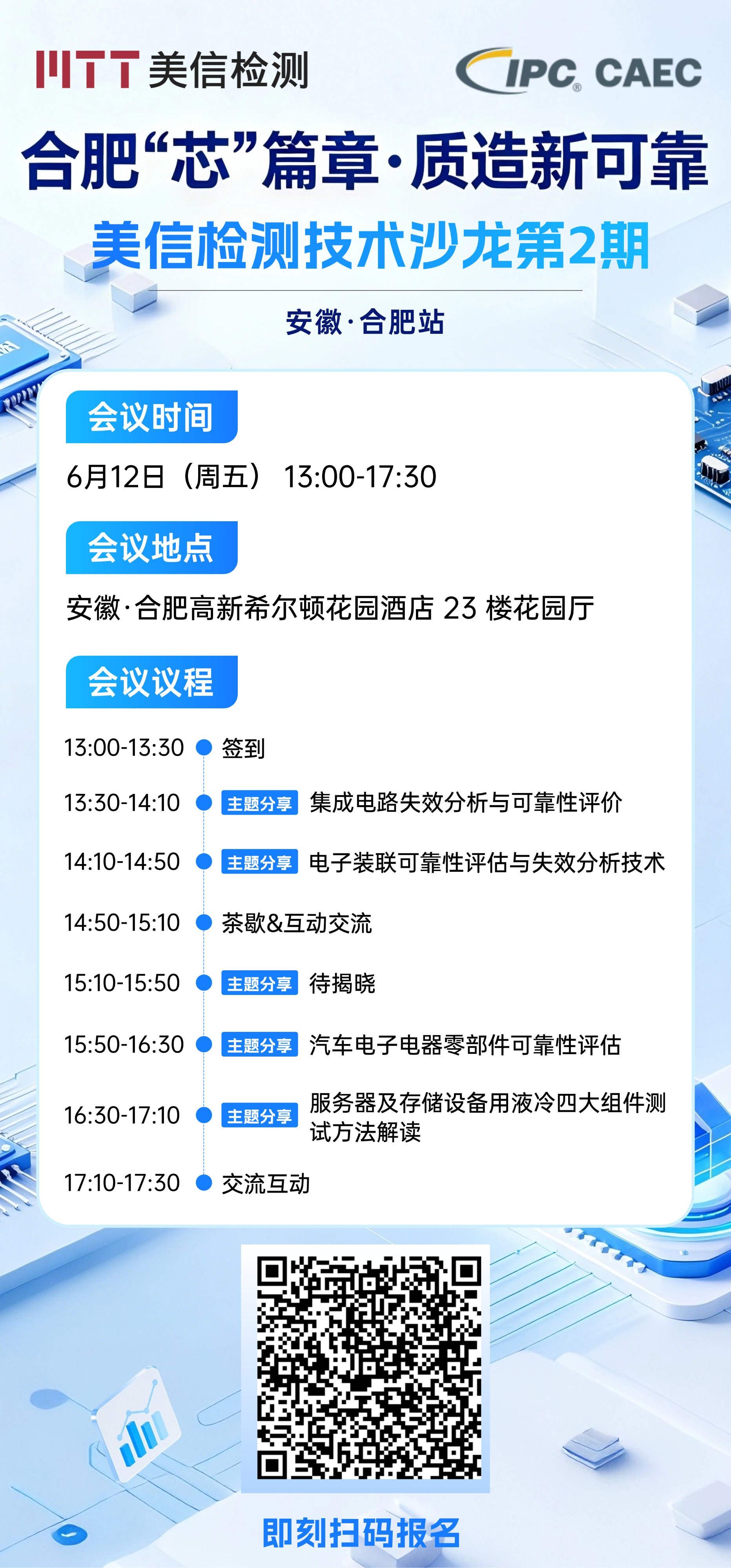 美信檢測(cè)技術(shù)沙龍第二期活動(dòng)詳情