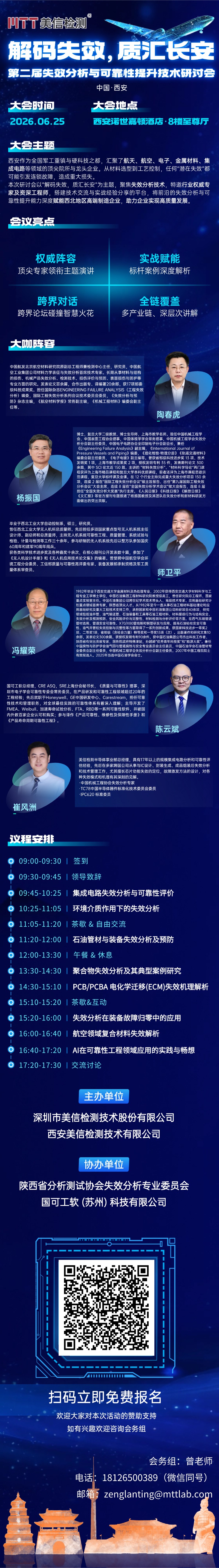美信檢測(cè)第二屆時(shí)效分析與可靠性提升技術(shù)研討會(huì)會(huì)議議程