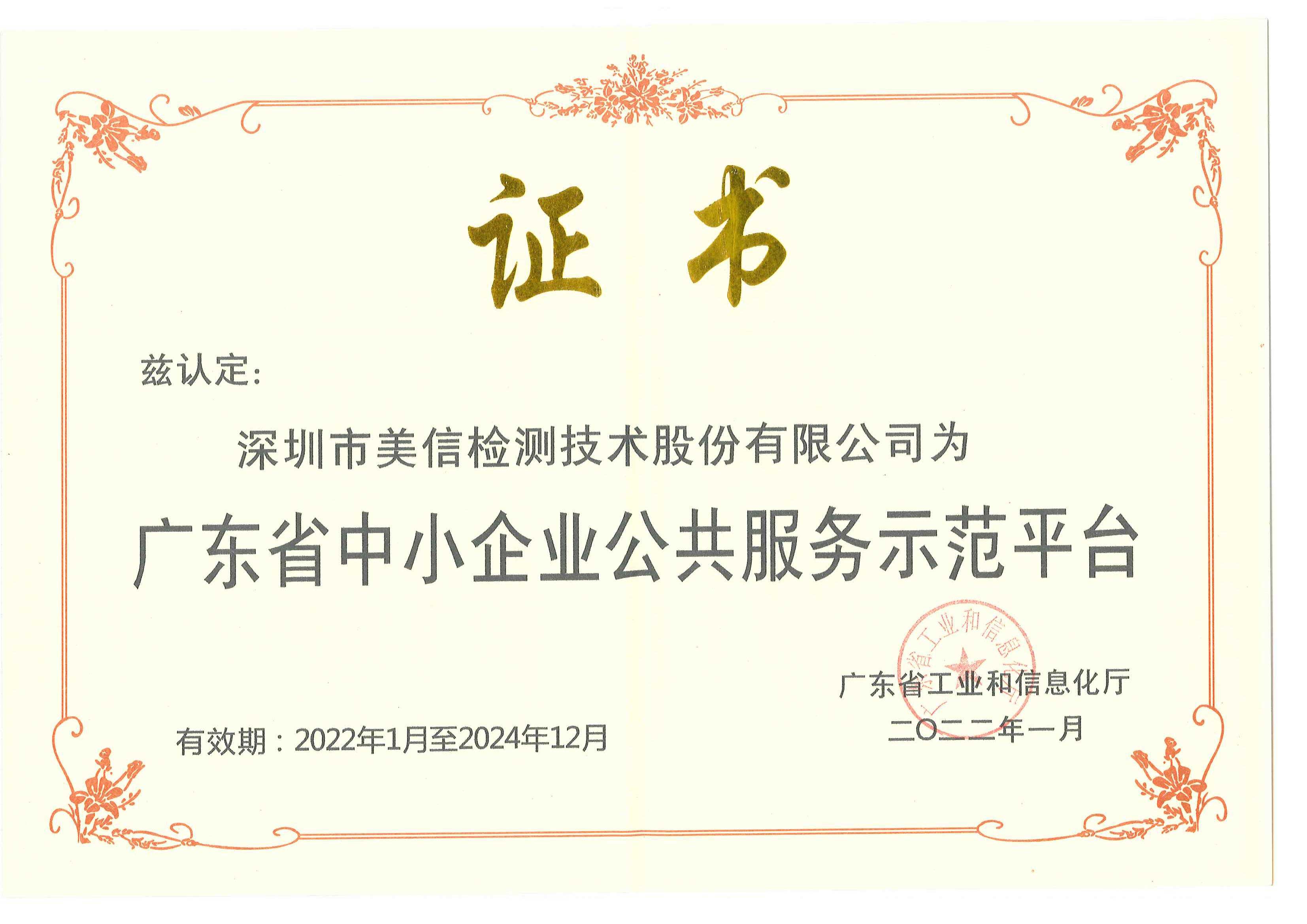 廣東省中小企業(yè)公共服務(wù)示范平臺(tái)