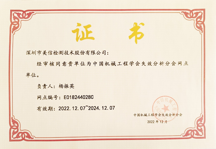 失效分析網(wǎng)點(diǎn)單位