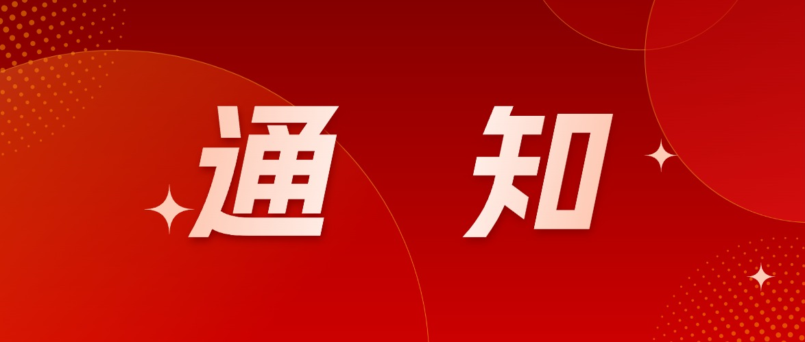 2025年全國失效分析學(xué)術(shù)會議第二輪通知（征文通知）