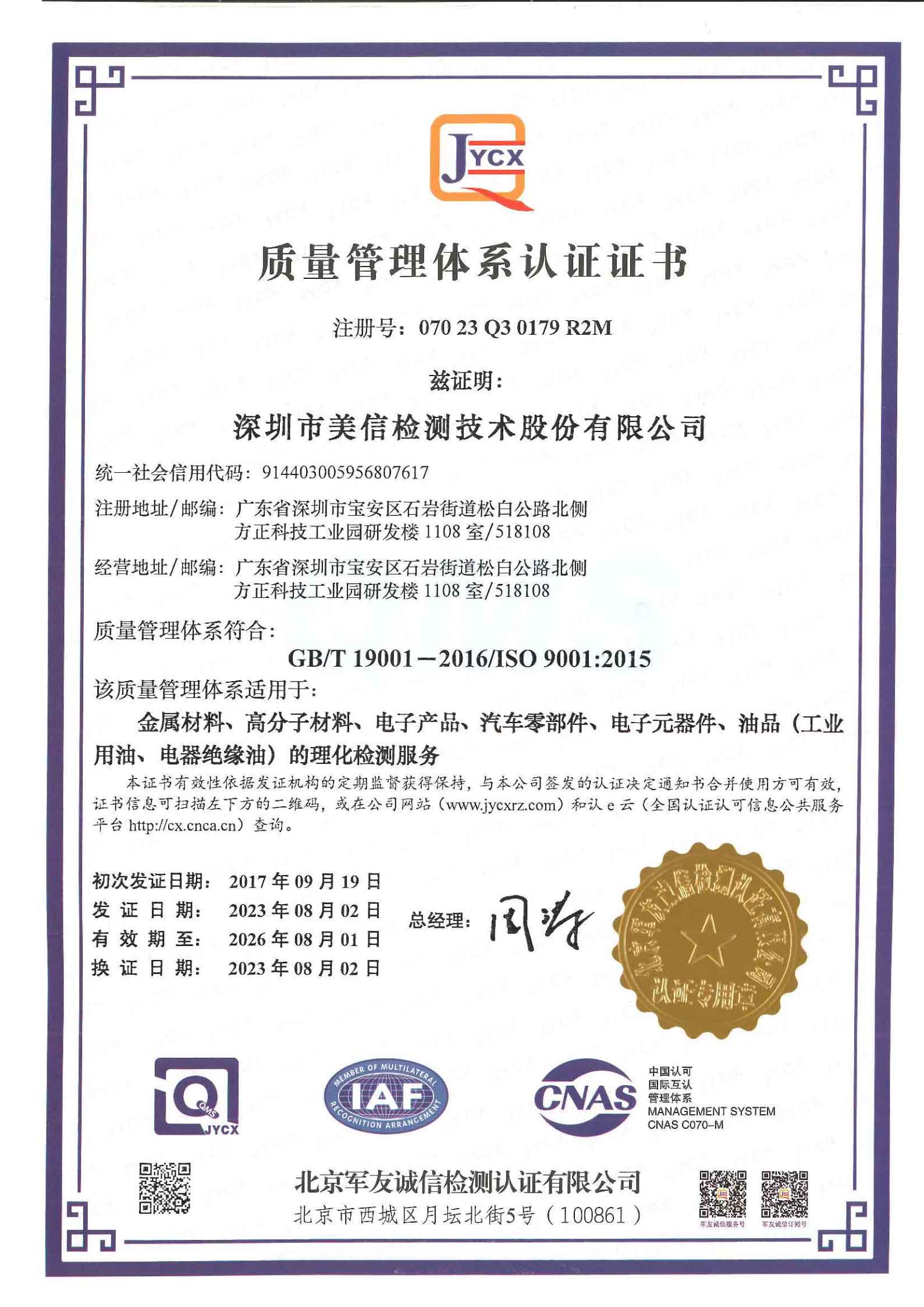 質(zhì)量管理體系認(rèn)證證書