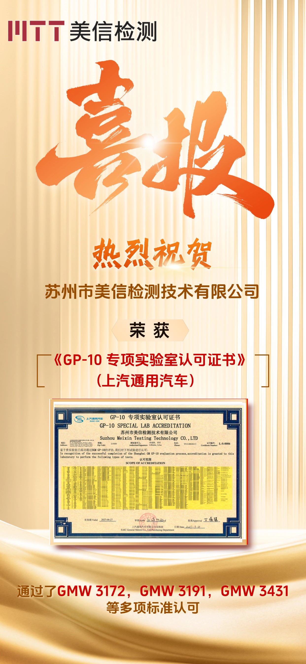 喜報 | 美信檢測榮獲上汽通用汽車GP-10實驗室權威認可，硬核實力再獲印證！