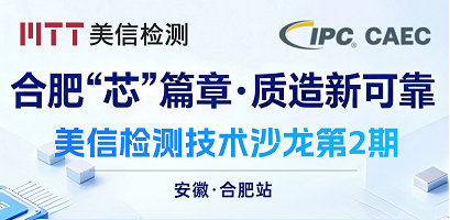 免費(fèi)報(bào)名！6月12日合肥，聚焦集成電路與可靠性工程，大咖干貨等你來